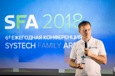 Компания GoodsForecast приняла участие в конференции Systech Family Area