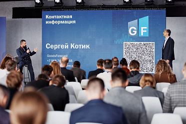  Директор по развитию GoodsForecast Сергей Котик выступил на Moscow Startup Summit 