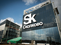 Компания GoodsForecast приняла участие в Дне инноваций Фонда «Сколково»