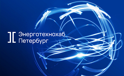 Компания GoodsForecast прошла отбор в акселератор «Энерготехнохаба Петербург»