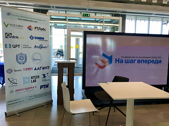 Компания GoodsForecast приняла участие в конференции «На шаг впереди»