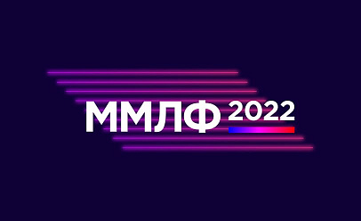 Приглашение на Московский Международный Логистический Форум 2021!