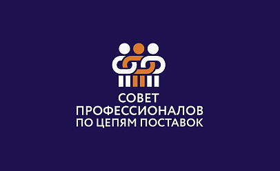 Компания GoodsForecast и Совет профессионалов по цепям поставок приглашают вас на VII SCM Конгресс руководителей логистики