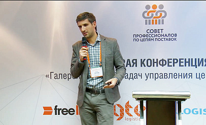 GoodsForecast на Конгрессе руководителей логистики и цепей поставок